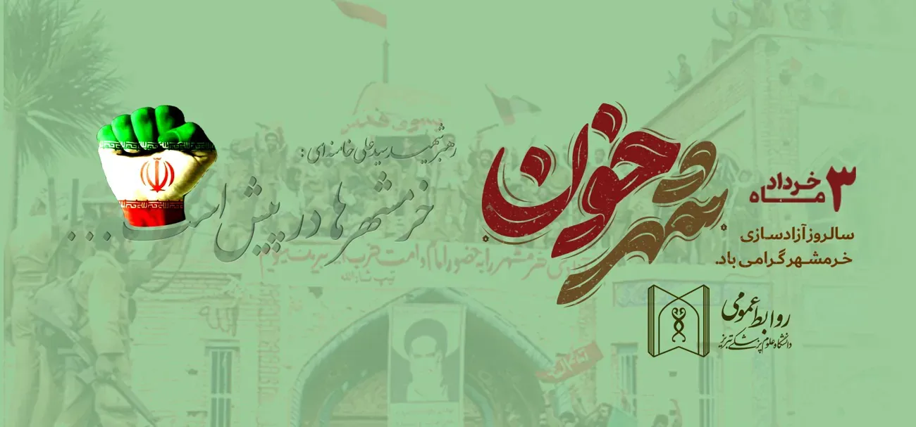 دانشکده پرستاری و مامایی تبریز