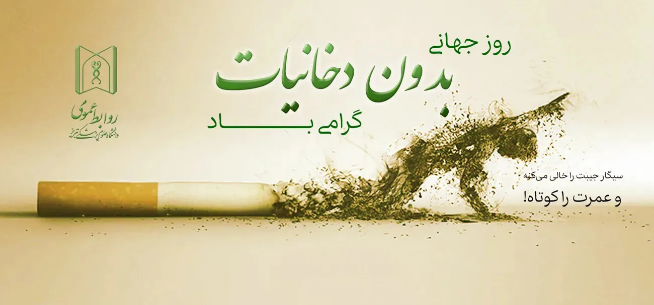 دانشکده پرستاری و مامایی تبریز