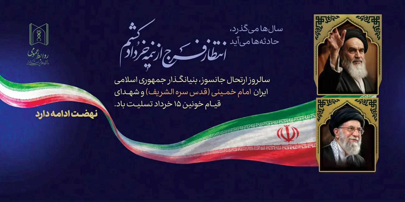 دانشکده پرستاری و مامایی تبریز