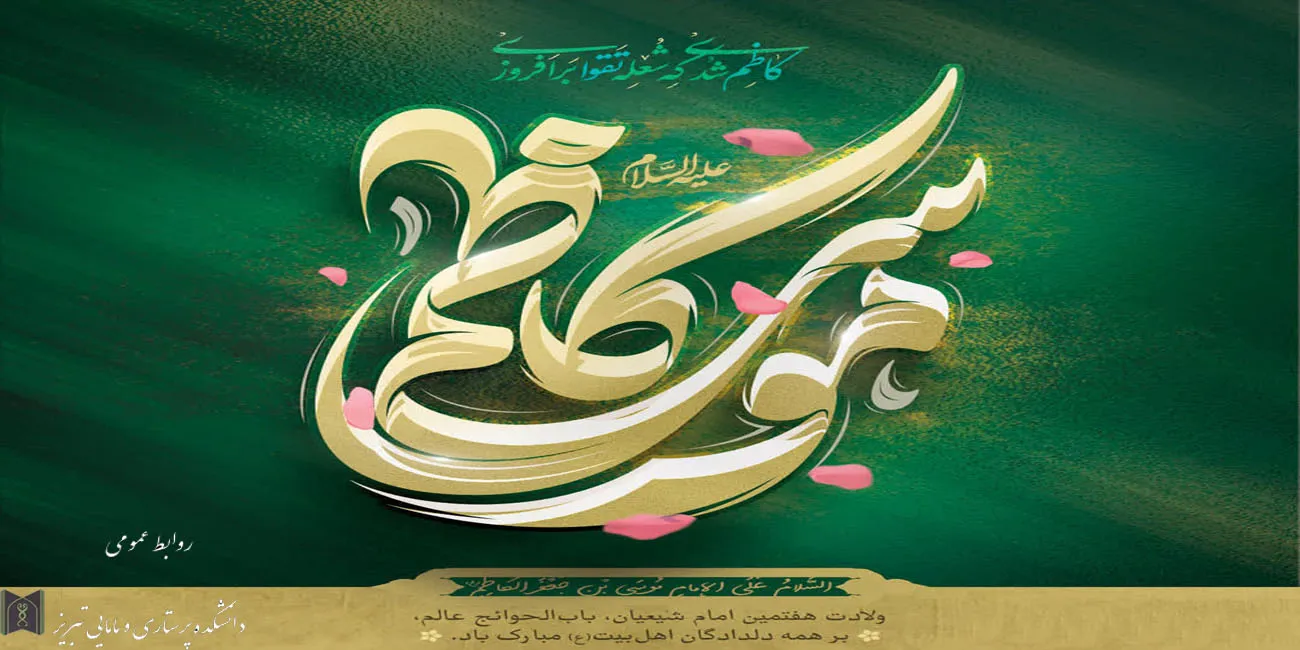 دانشکده پرستاری و مامایی تبریز