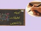 کارگاه ها آموزشی کمیته تحقیقات دانشجویی دانشکده