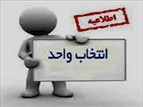 قابل توجه دانشجویان ورودی بهمن مقطع کارشناسی پرستاری