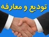 مراسم تودیع و معارفه معاونین اداری مالی دانشکده