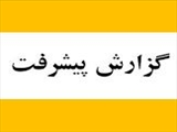 جلسه ارائه گزارش شش ماهه جناب آقای محمد خواجه گودری (سه شنبه 3 اردیبهشت 98)