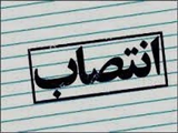 انتصاب سرپرست مرکز توسعه و هماهنگی تحقیقات وزارت بهداشت