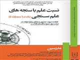 اطلاعیه برگزاری سری کارگاه های آموزشی و توانمندسازی با عنوان «نسبت علم با سنجه های علم سنجی»