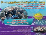 اطلاعیه برگزاری دومین کنگره ملی رصدخانه اجتماعی کووید 19 در آبان 1401