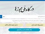 اطلاع رسانی معاون تحقیقات و فناوری وزارت بهداشت درخصوص فرآیند صدور مجوزهای برخی از دستگاهها 