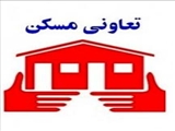 فراخوان اعضای تعاونی مسکن بهداشت و درمان جهت ارائه درخواست خرید یک قطعه مسکونی آپارتمانی