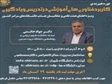 دوره هیبریدی کاربرد فناوریهای آموزشی در تدریس و یادگیری