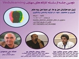 برگزاری دومین رویداد Vedulearning مرکز مجازی دانشگاه علوم پزشکی تبریز