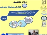 اطلاع رسانی دوازدهمین جلسه مورنینگ مدیریتی کارگروه تحقیق و توسعه معاونت توسعه