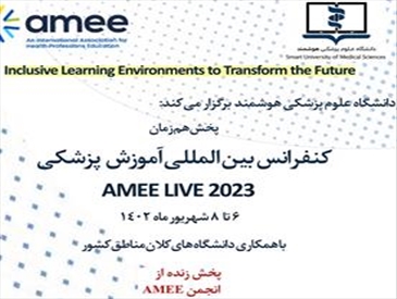 اطلاع رسانی برگزاری همایش آموزش پزشکی AMEE از 6 الی 8 شهریور 1402