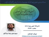 وبینار «همگرایی علوم پزشکی و هوش مصنوعی 1 و » جهت دانشجویان علوم پزشکی سراسر کشور