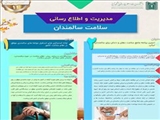 یازدهمین گزاره برگ کمیته ترجمان دانش دانشکده مدیریت و اطلاع رسانی پزشکی با موضوع 