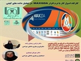 کارگاه آموزشی اصول کار با نرم افزار MAXQDA در تحلیل داده های کیفی