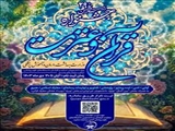 همکاری با بیست و نهمین جشنواره سراسری قرآن و عترت