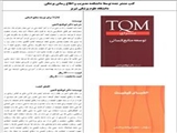 عرضه کتابهای دانشکده مدیریت و اطلاع رسانی پزشکی