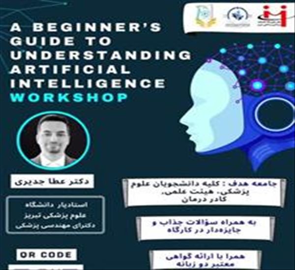 کارگاه آموزشی A Beginner’s Guide to Understanding Artificial Intelligence