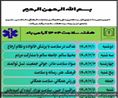 کلیپ تهیه شده توسط انجمن علمی-دانشجویی فوریتهای پزشکی بمناسبت هفته سلامت