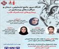 کارگاه مرور جامع تشخیص، درمان و مراقبت‌های پرستاری در بیماری‌های ایسکمیک قلب