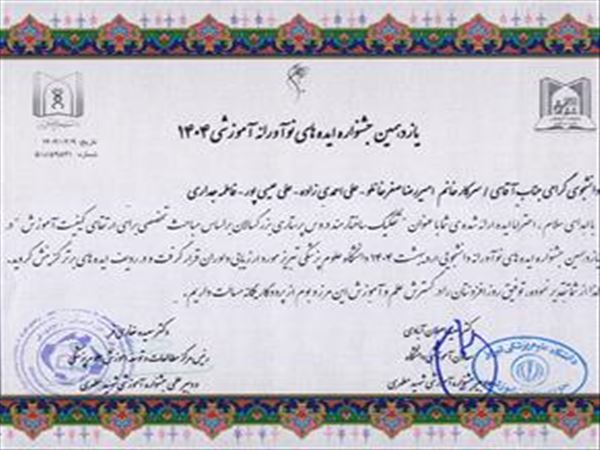 تبریک موفقیت دانشجویان دانشکده در یازدهمین جشنواره ایده های نوآورانه دانشجویی دانشگاه