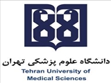 عدم پذیرش دانشجوی مهمان در مقاطع کارشناسی و دکترای عمومی دانشگاه علوم پزشکی تهران