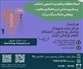 تور بازدید از مرکز رشد تجهیزات پزشکی و دارویی دانشگاه