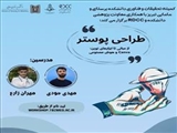 اطلاعیه برگزاری کارگاه آموزشی طراحی پوستر