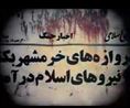 #خرمشهر_را_خدا_آزاد_کرد (کلیپ بمناسبت سالروز آزادسازی خرمشهر)