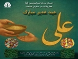 پویش سفره علوی (تهیه غذای گرم برای همراهان بیماران نیازمند در روز غدیر)