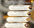 اولین جلسه از مدرسه بهاره فناورانه