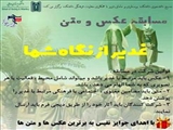 اطلاعیه برگزاری مسابقه عکس و متن «غدیر از نگاه شما»