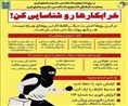 پوسترهای تهیه شده توسط بسیج دانشجویی دانشکده