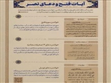 ابلاغ پویش سراسری توسل برای نصر و ختم جمعی قرآن کریم