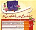 افتخار آفرینی دانشجویان دانشکده در جشنواره رسا