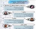 اطلاعیه برگزاری سلسله کارگاههای تخصصی روانسنجی ابزار