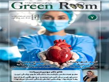 شماره هفتم نشریه گرین روم (بهار 1404) منتشر شد.