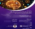 اطلاعیه برگزاری ژورنال کلاب ارتباط بازیهای کامپیوتری با بروز زوال عقل