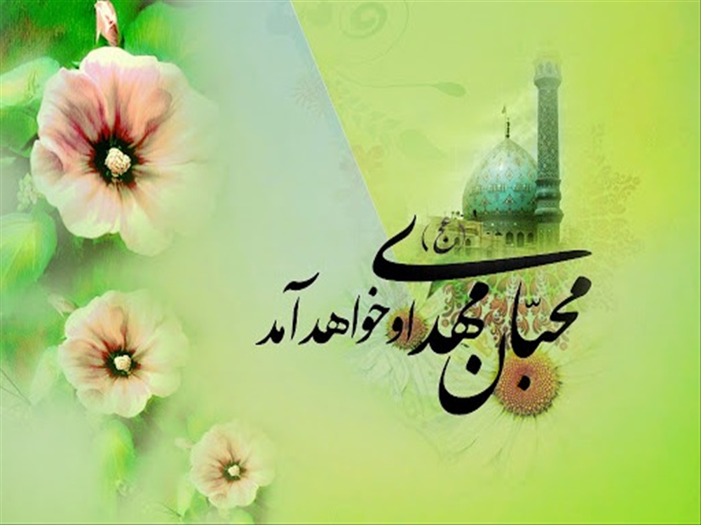 عید نیمه شعبان مبارک