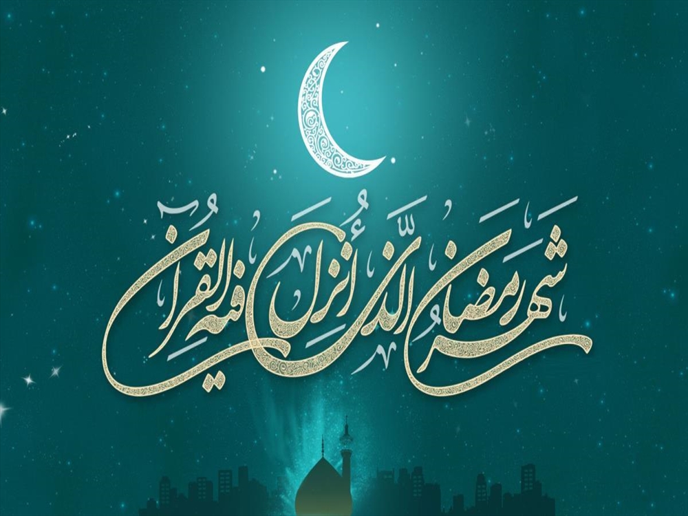 رمضان 1401