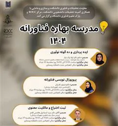 مدرسه بهاره فناورانه 1404