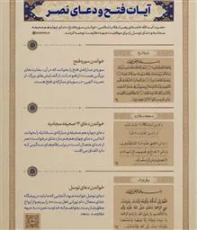 ابلاغ پویش سراسری توسل برای نصر و ختم جمعی قرآن کریم