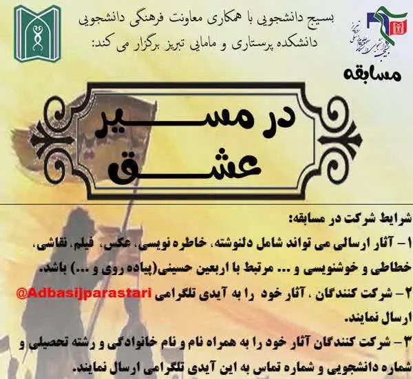 مسابقه "در مسیر عشق"