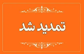 فراخوان ارسال ایده به هشتمین جشنواره دانشجویی ایده های نوآورانه آموزشی